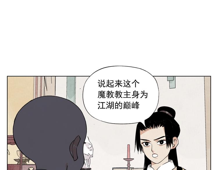 绝顶一茅茨直上三十漫画,第123话 大事件2图