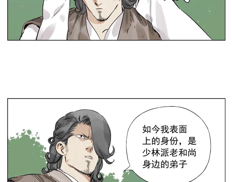 绝顶神医杨飞叶映雪漫画,第48话 传书1图