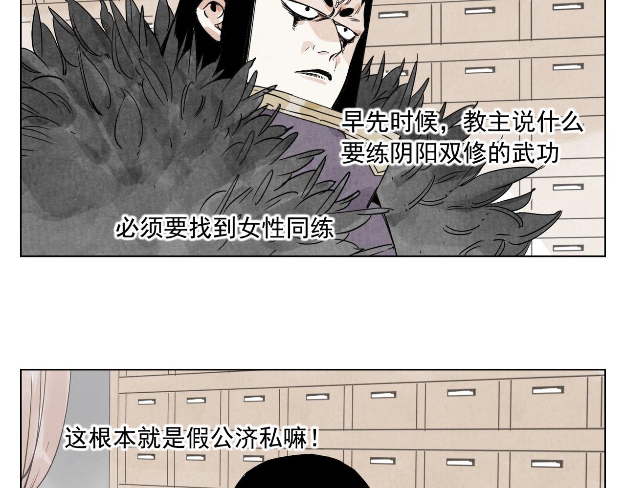 绝顶修神漫画,第135话 假公济私1图