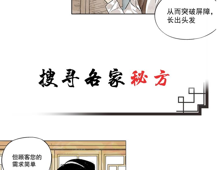 绝顶神医杨飞叶映雪漫画,序章 “绝顶”高手，第二季开启2图