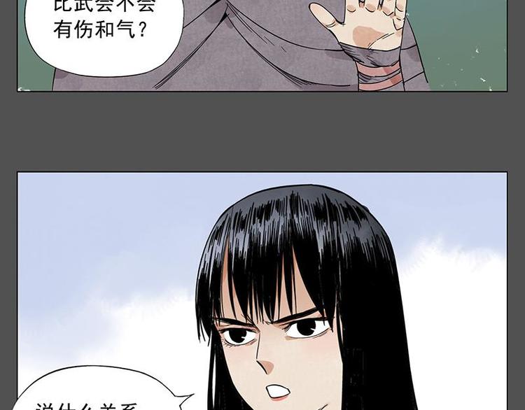 绝顶动画合集漫画,第32话 闺蜜（一）2图