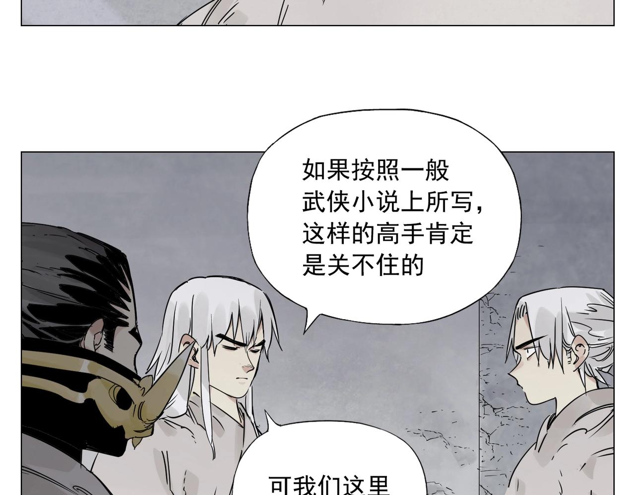 绝顶聪明的绝是什么意思漫画,第149话 技能1图