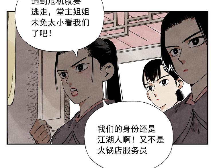 绝顶神医杨飞叶映雪漫画,第54话 江湖梦想1图