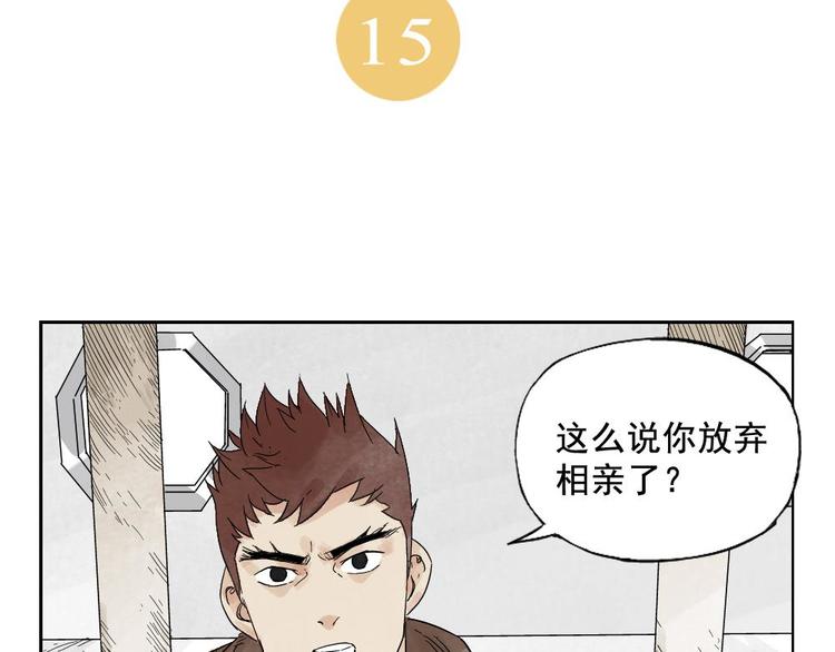 绝顶漫画,第15话 赭石堂的前景2图