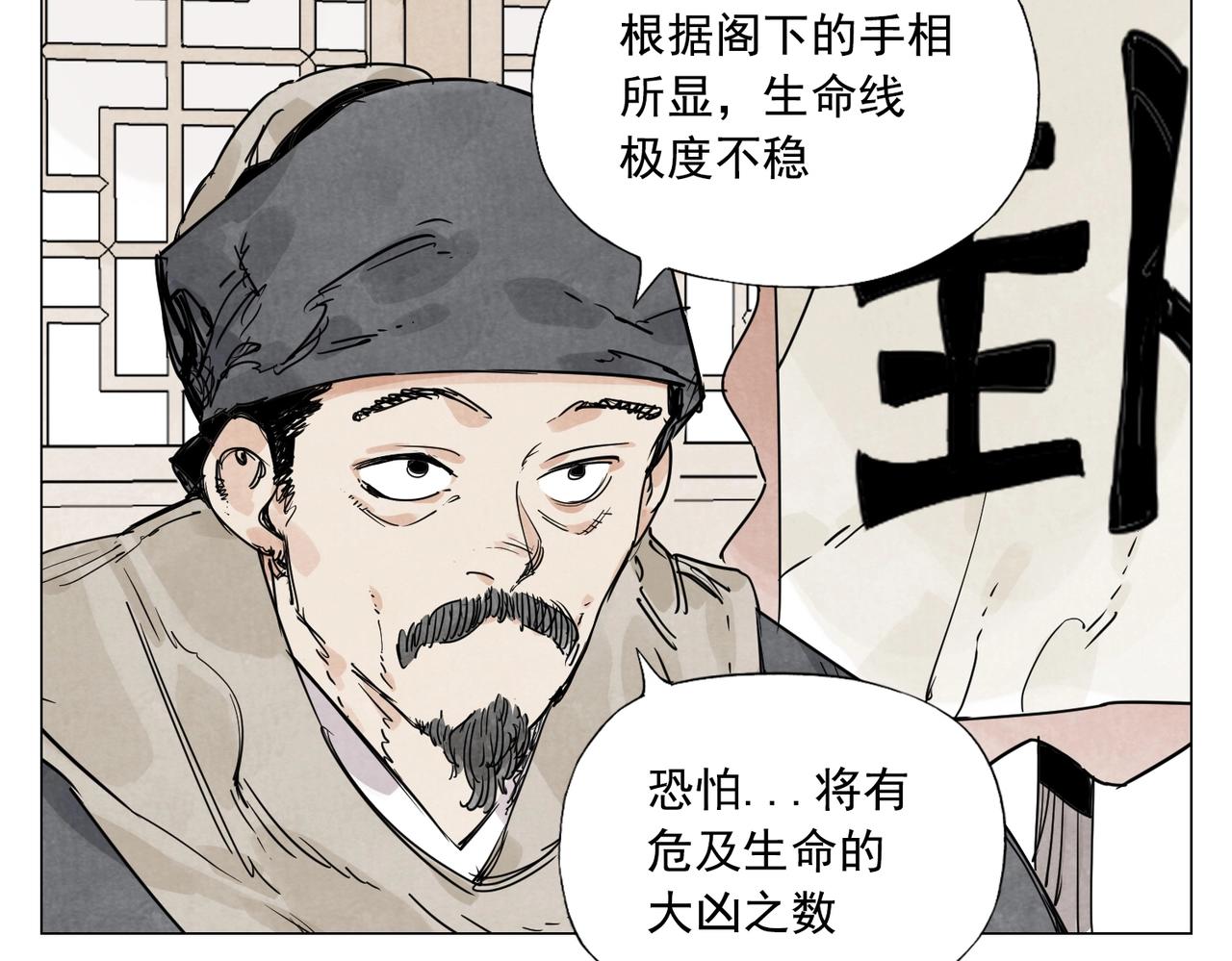 绝顶造句两个意思漫画,第139话 分辩1图