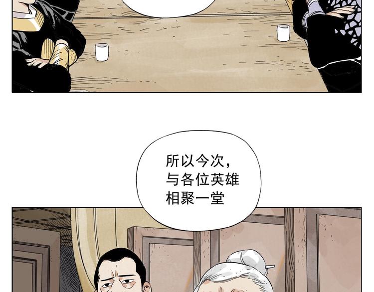 绝顶神医杨飞叶映雪漫画,第41话 江湖集会2图