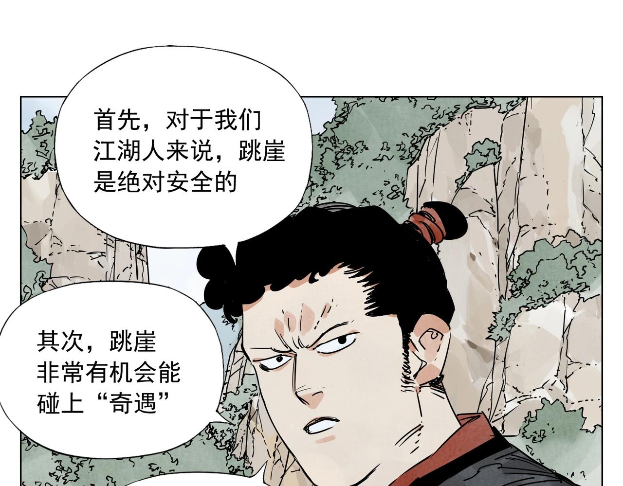 绝顶聪明人的特征漫画,第131话 掩饰2图