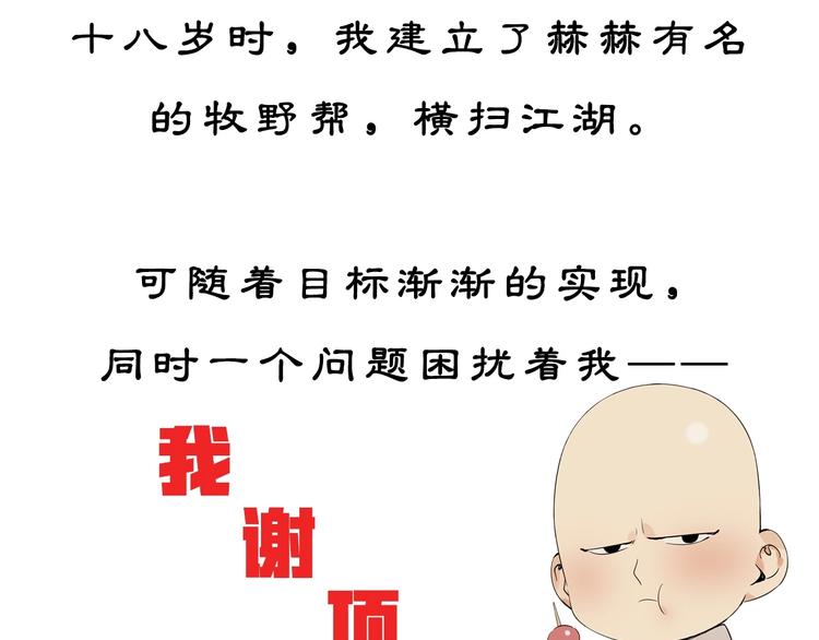 绝顶小说免费完整版漫画,预热 绝顶高手再现江湖！1图