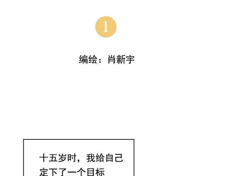 绝顶漫画,第01话 离家出走2图