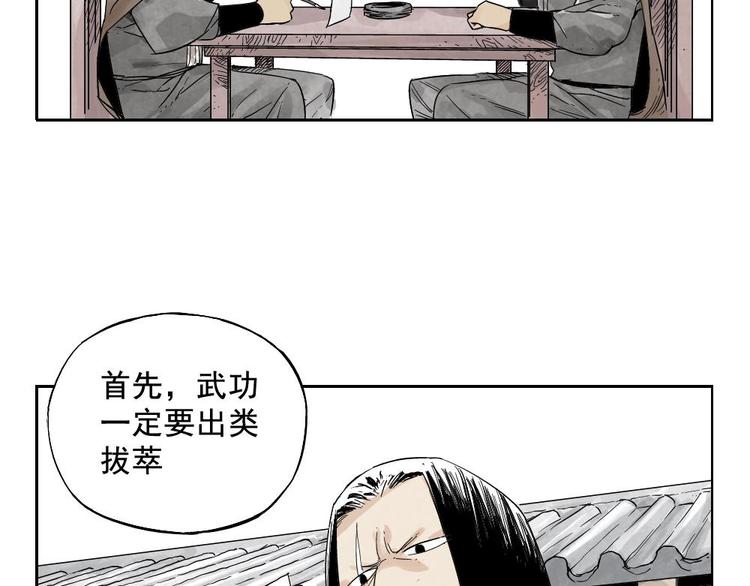 绝顶保镖漫画,第15话 赭石堂的前景1图