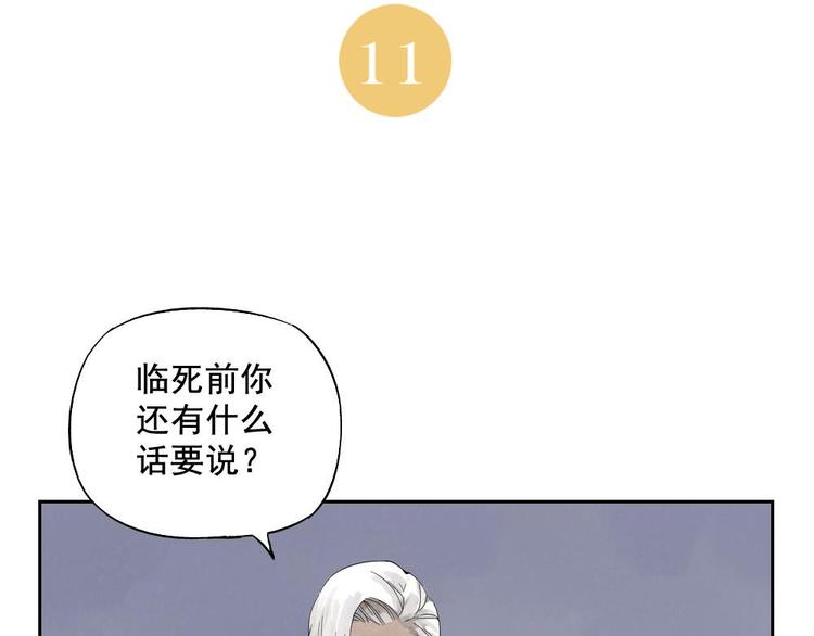 绝顶漫画,第11话 卧底身份2图