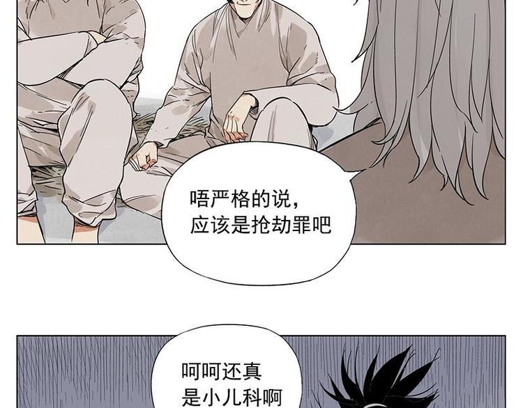 绝顶小太监叶诚漫画,第30话 监狱风云1图