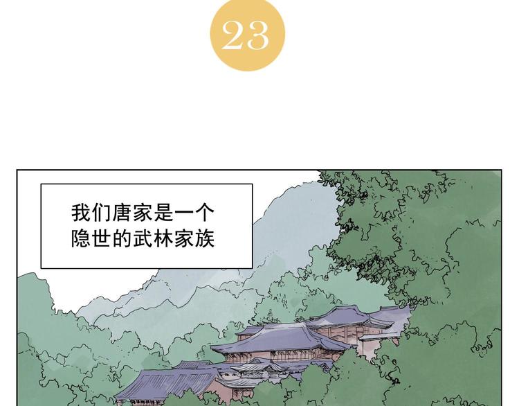 绝顶漫画,第23话 阿翼的讲述2图