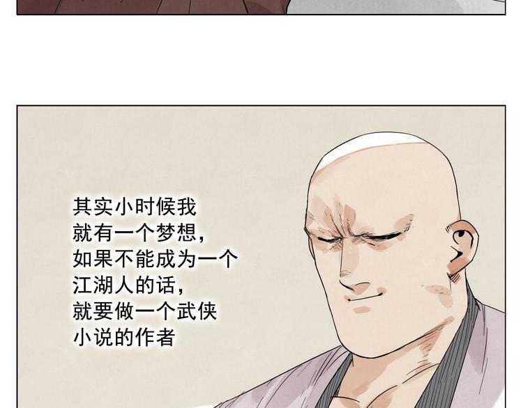 绝顶的方老师漫画,第20话 武侠小说2图