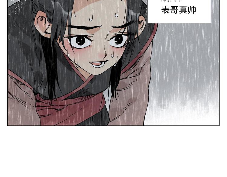 绝顶 金烔完 下载漫画,第78话 耍帅2图