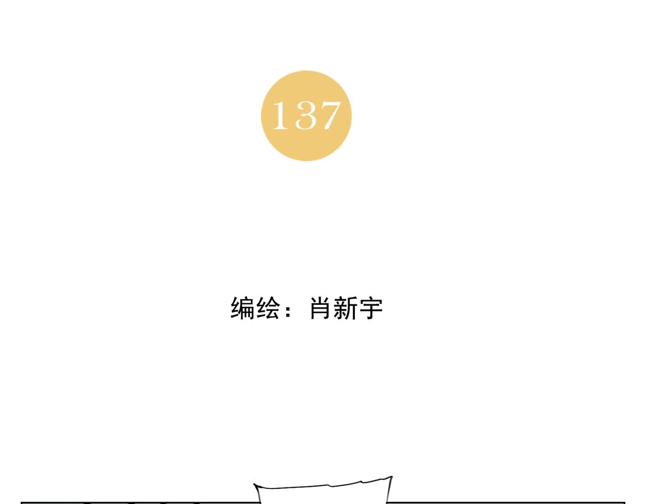 绝顶漫画,第137话 碎花被子2图