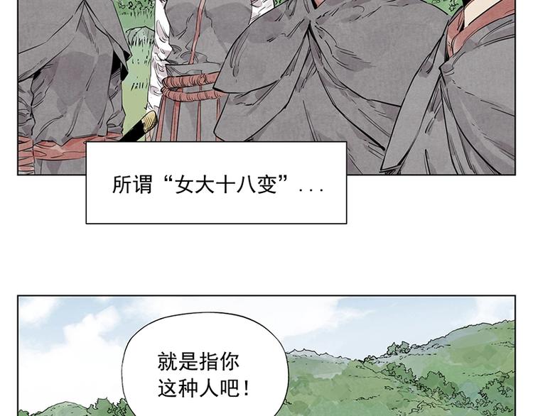 绝顶雕御兽老大60集漫画,第111话 女大十八变2图