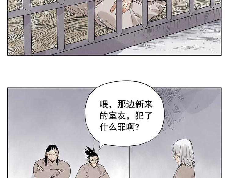 绝顶聪明的绝漫画,第30话 监狱风云1图