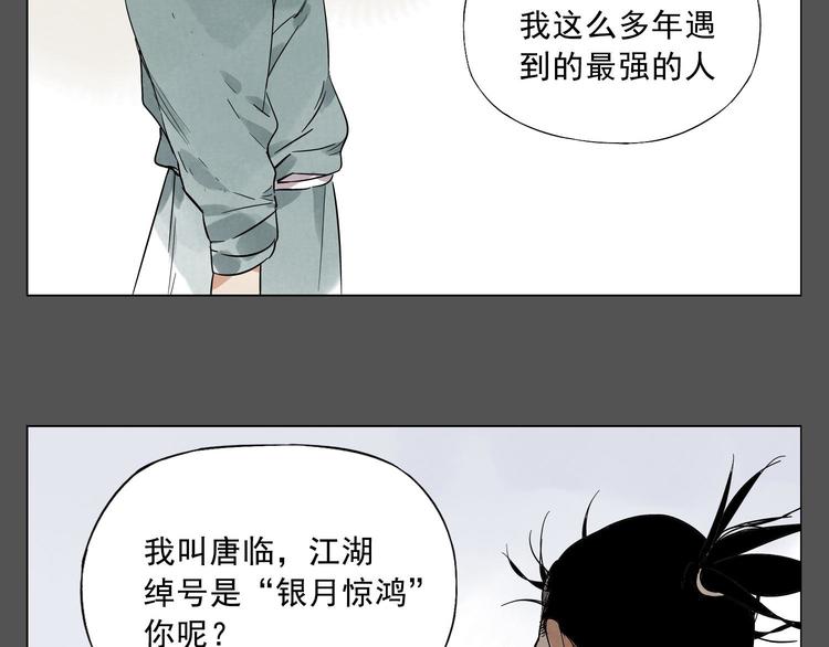 绝顶聪明的绝漫画,第27话 初遇2图