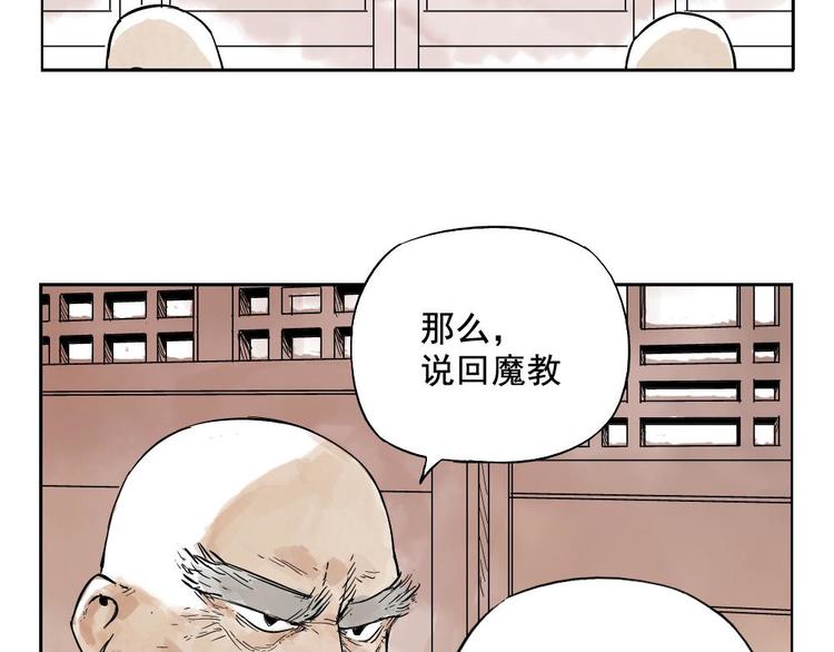 绝顶爷是谁漫画,第07话 江湖格局1图