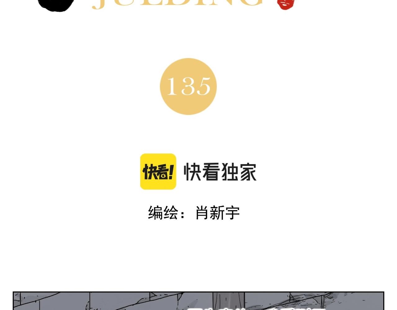 绝顶漫画,第135话 假公济私2图