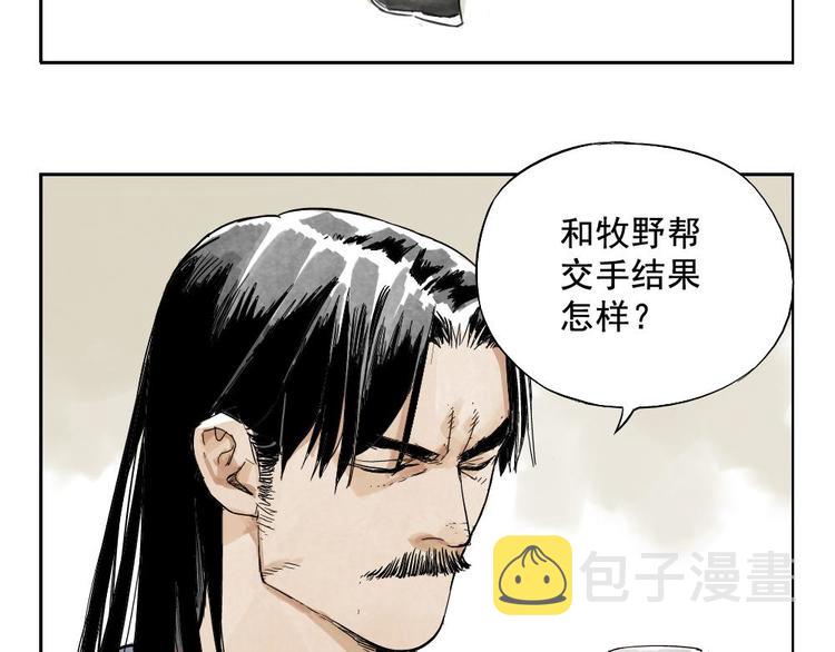 绝顶小说漫画,第03话 斗笠1图