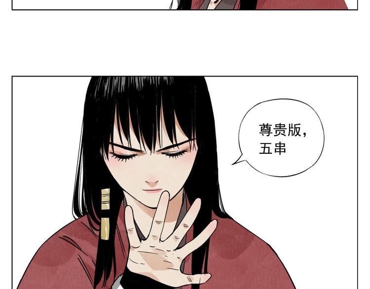 绝顶神医杨飞叶映雪漫画,第51话 寻人启示1图