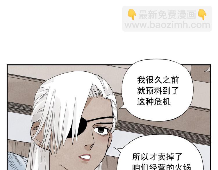 绝顶动画漫画,第54话 江湖梦想1图