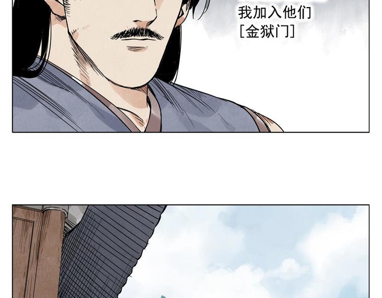 绝顶神医小说漫画,第44话 何去何从2图