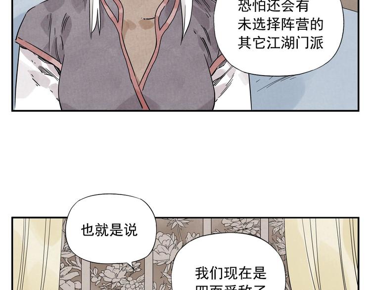 绝顶五秒前完整版在线观看免费漫画,第54话 江湖梦想1图