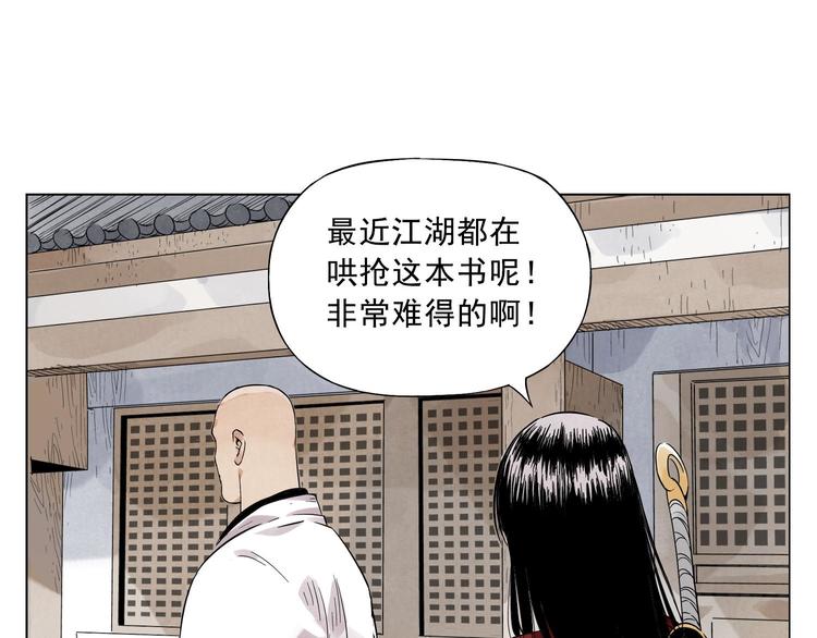 绝顶雕御兽老大漫画,第22话 不对劲2图