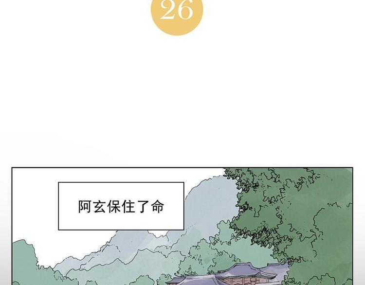 绝顶高手陈杨断秋风最新章节漫画,第26话 阿翼讲完了2图