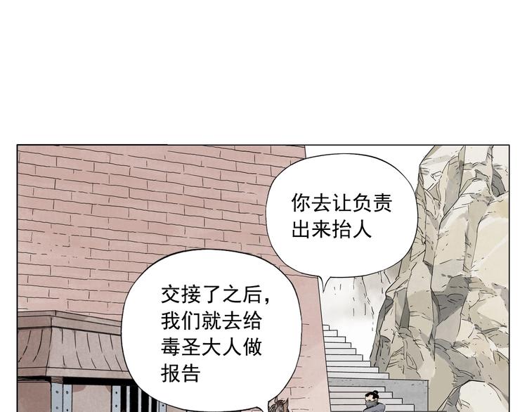 绝顶雕个人主页漫画,第90话 茶1图