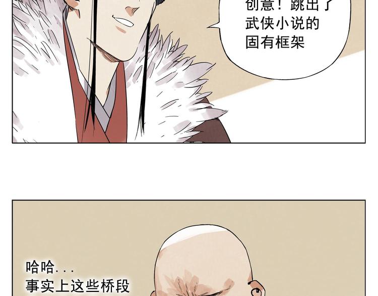 绝顶五秒前完整版在线观看漫画,第20话 武侠小说1图