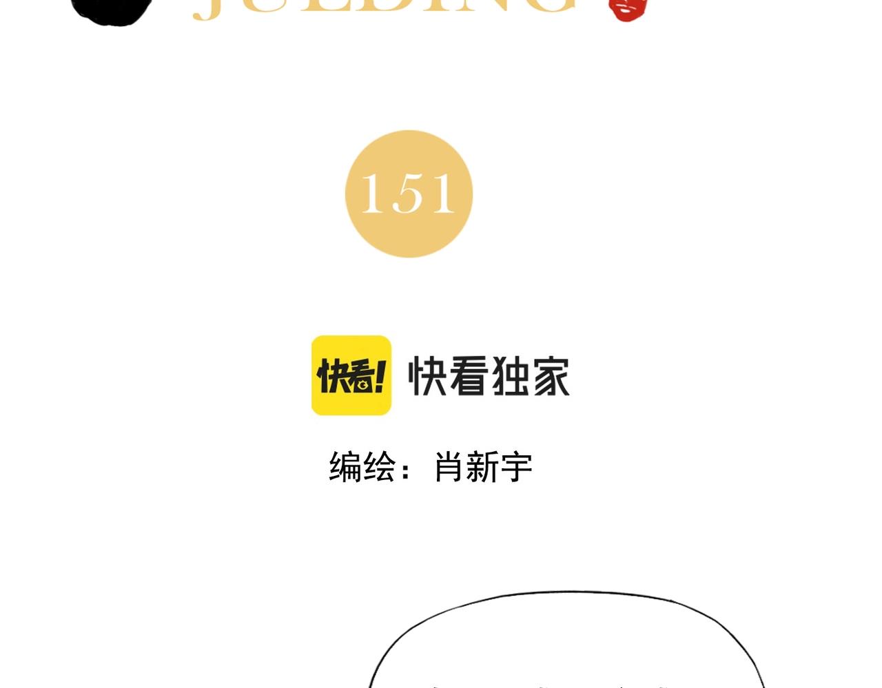 绝顶漫画,第151话 主线开始2图