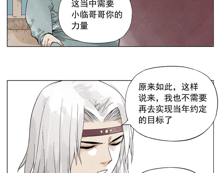 绝顶爷是谁漫画,第28话 寒冬期1图