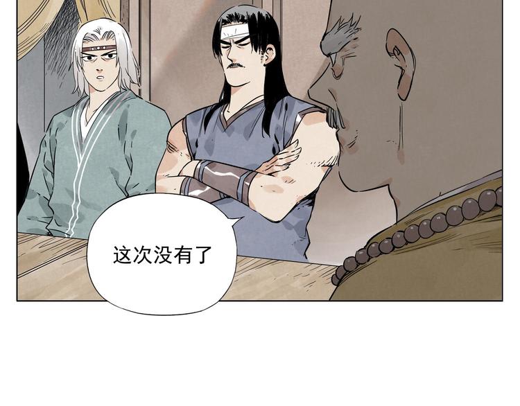绝顶神医杨飞叶映雪漫画,第41话 江湖集会1图