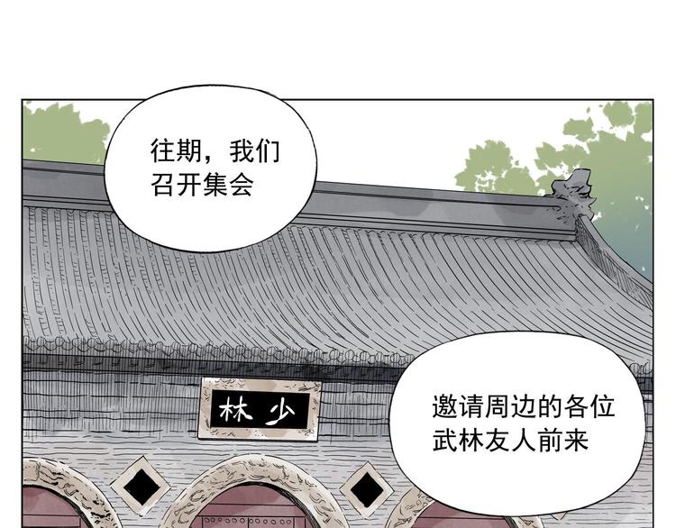 绝顶新秋生夜凉漫画,第41话 江湖集会2图