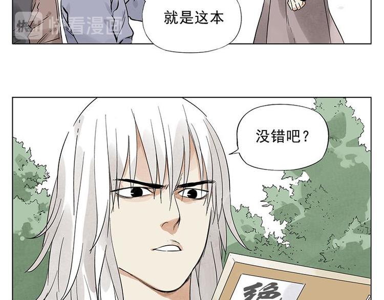 绝顶是什么意思漫画,第29话 阿玄的历险2图