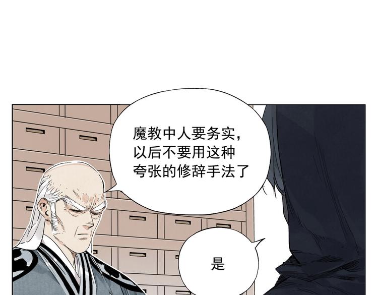 绝顶龙医漫画,第110话 对战2图