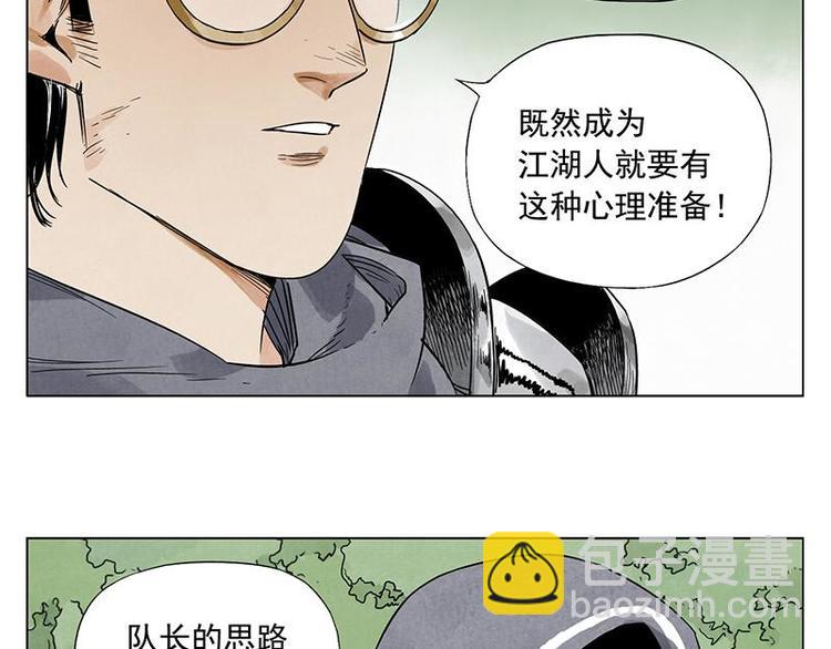 绝顶重生漫画,第40话 魔教中人1图