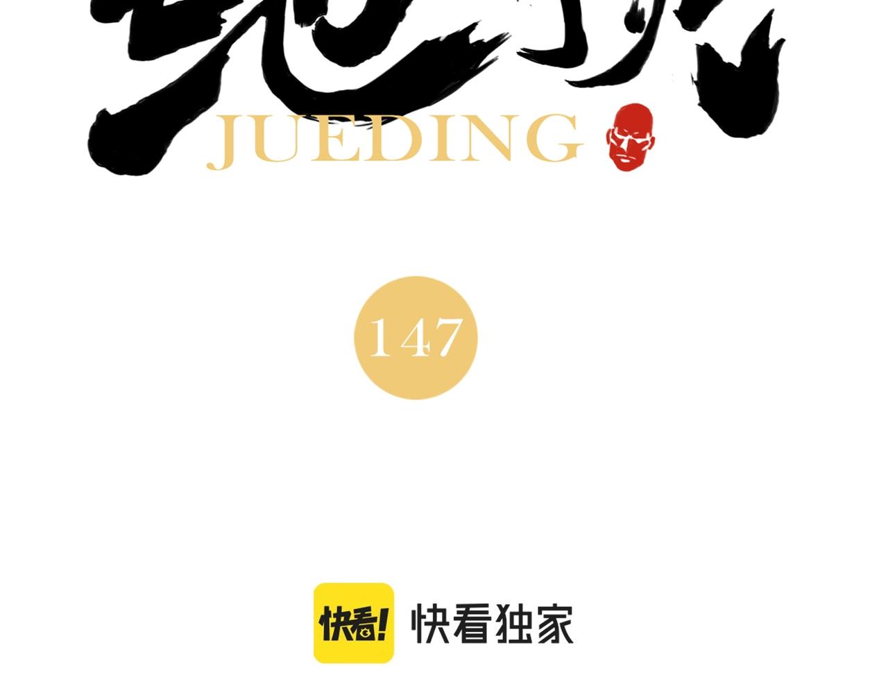 绝顶漫画,第147话 百毒不侵2图