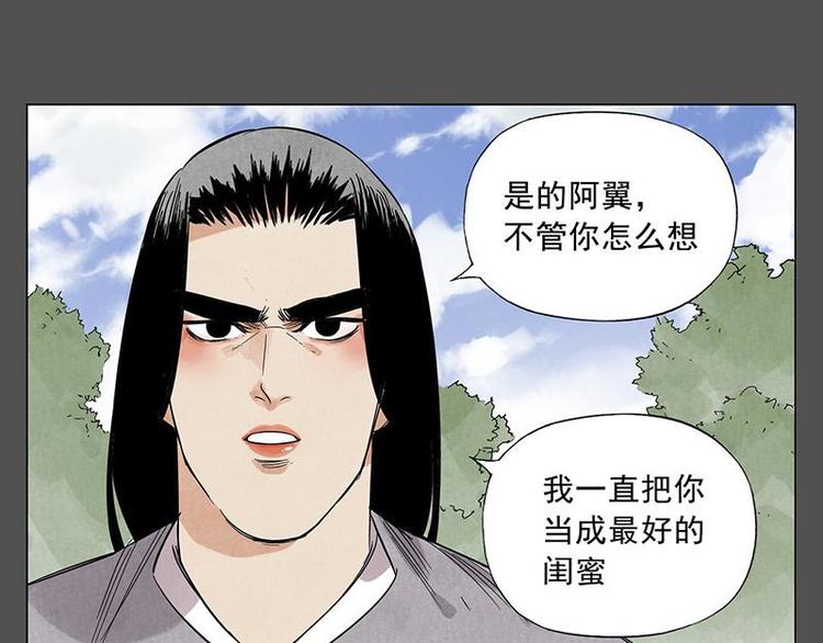 绝顶雕的个人空间漫画,第32话 闺蜜（一）1图