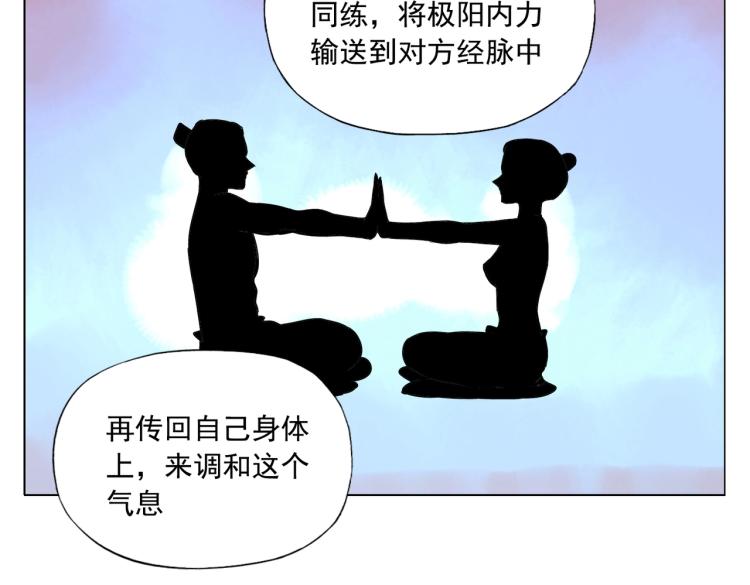 绝顶我为峰全诗漫画,第125话 必要条件2图