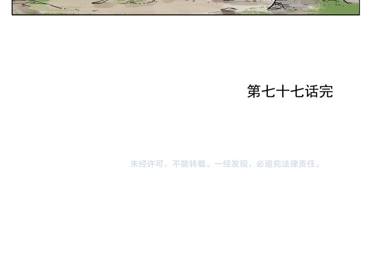 绝顶 金烔完 下载漫画,第77话 温柔的女性1图