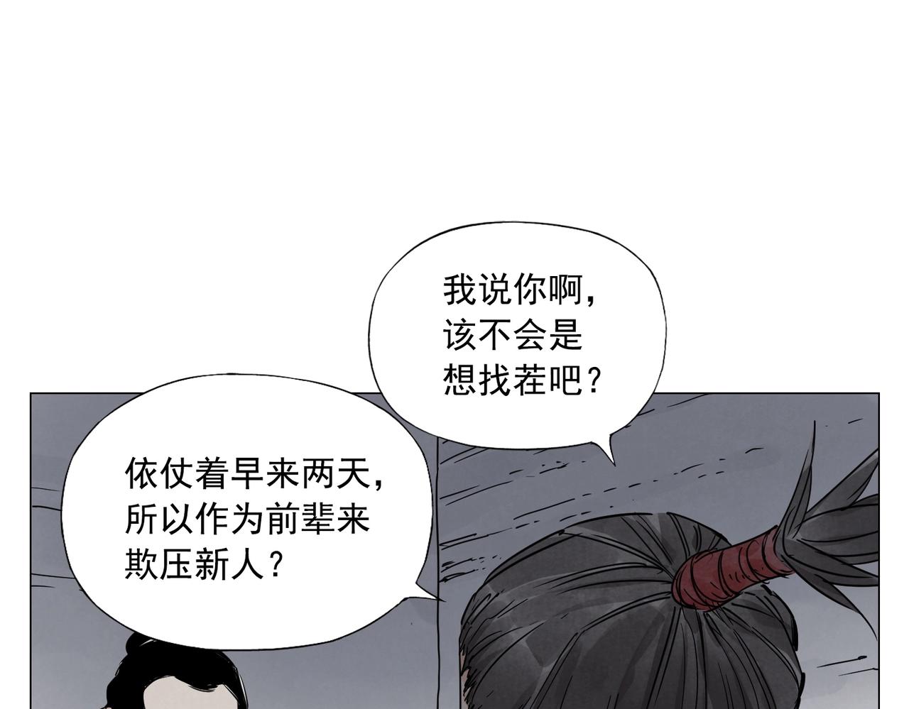 绝顶龙神漫画,第141话 身份2图