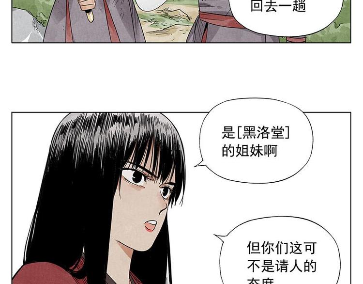 绝顶战龙笔趣阁漫画,第34话 摄魂香1图