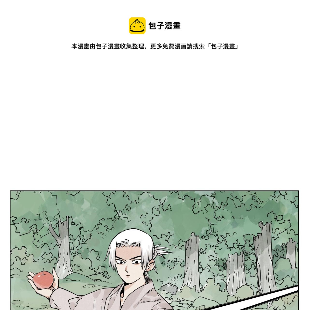 绝顶龙医萧北顾若雪爱笔楼漫画,第146话 暗器1图