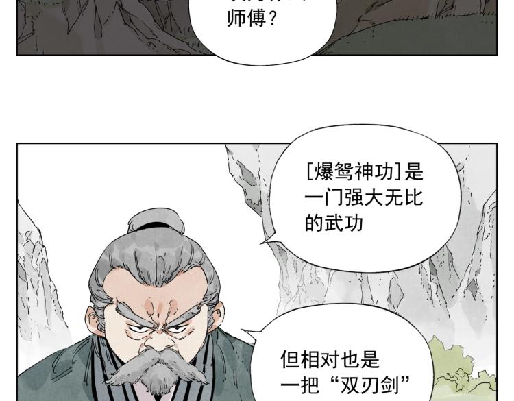 绝顶我为峰全诗漫画,第125话 必要条件2图