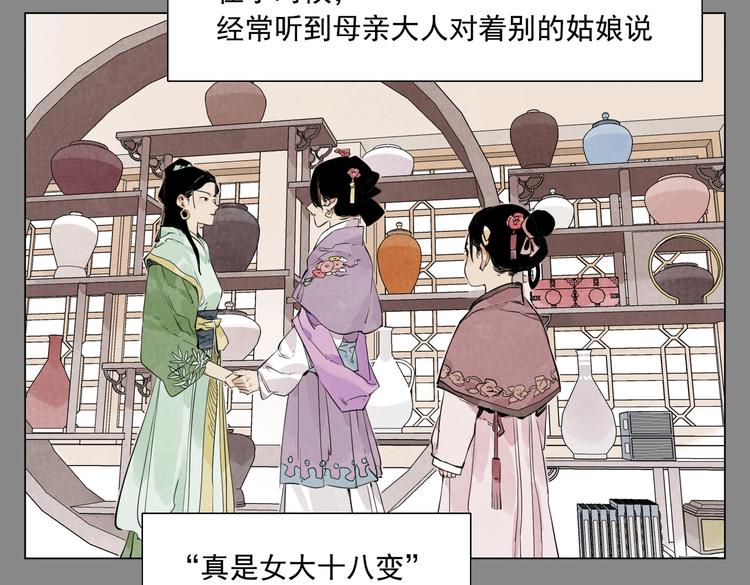 绝顶后妈林凡结局漫画,第111话 女大十八变1图